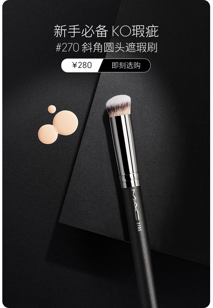 #270遮瑕刷