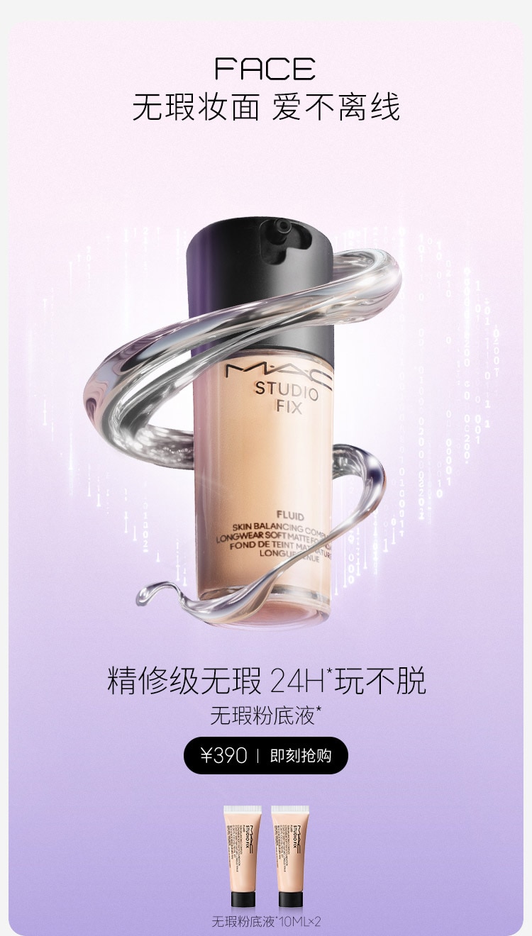 无瑕粉底